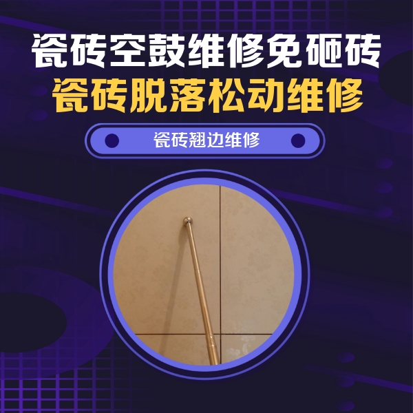 延川瓷砖空鼓维修公司分享瓷砖胶的施工厚度对瓷砖空鼓有哪些影响