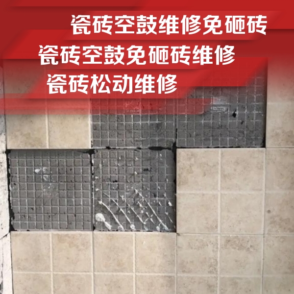 延川瓷砖空鼓维修公司分享地砖空鼓维修的知识