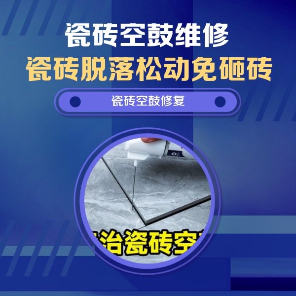 延川瓷砖空鼓维修公司分享卫生间瓷砖翘边维修的方法